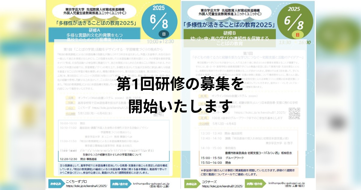 第1回研修の募集を開始いたします