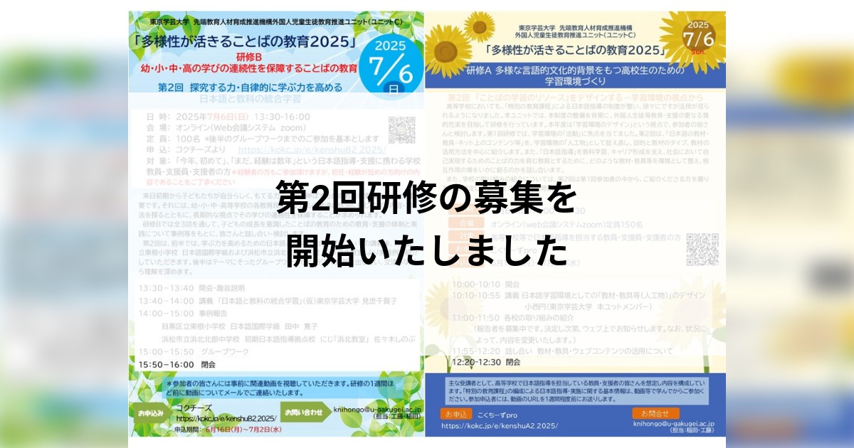 第2回研修の募集を開始いたしました