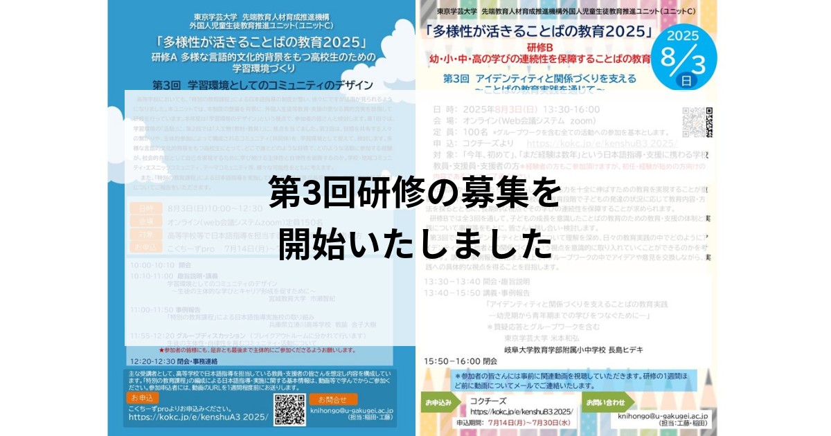 第3回研修の募集を開始いたしました