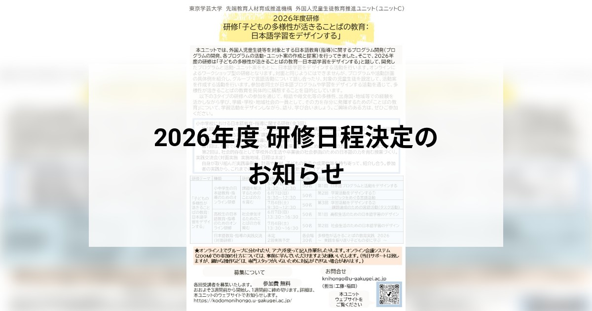 2026年度 研修日程決定のお知らせ